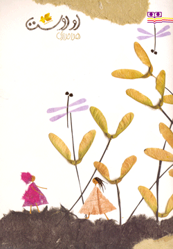 کتاب دو دوست