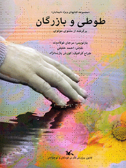 کتاب کودک و نوجوان: طوطی و بازرگان