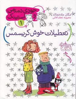کتاب کودک و نوجوان: تعطیلات خوش کریسمس