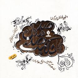 کتاب کودک و نوجوان: صد مثل صد حکایت