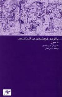 کتاب کودک و نوجوان: با قوم و خویش های من آشنا شوید