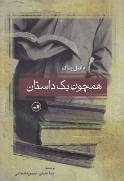 کتاب کودک و نوجوان: همچون یک داستان