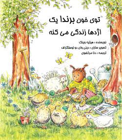 کتاب کودک و نوجوان: توی خون برندا یک اژدها زندگی می کنه