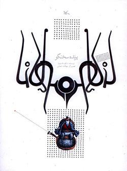 کتاب کودک و نوجوان: پرنده سخنگو