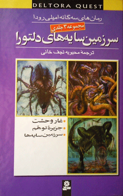 سرزمین سایه‌های دلتورا