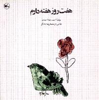 هفت روز هفته دارم