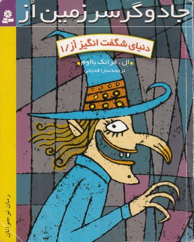 جادوگر شهر از