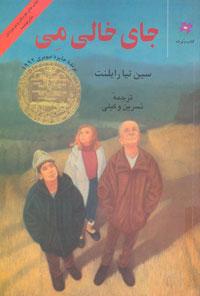 جای خالی می