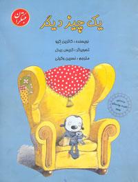 یک چیز دیگر