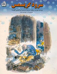 سرود کریسمس