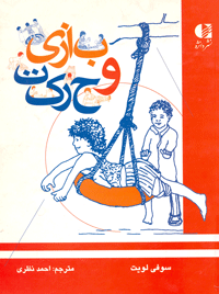 بازی و حرکت، توصیه هایی برای کودکان معلول جهت آموختن حرکت از طریق بازی