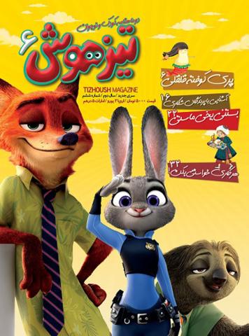 ماهنامه تیزهوش