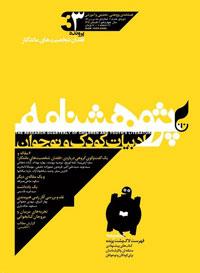 پژوهشنامه ادبیات کودک و نوجوان