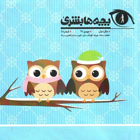 بچه ها بشری