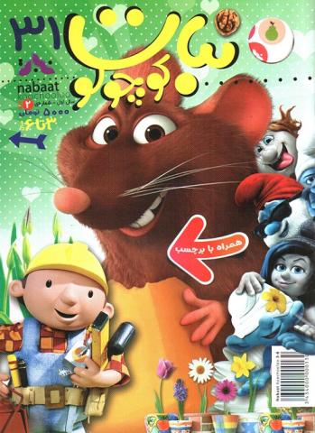 نشریه نبات کوچولو