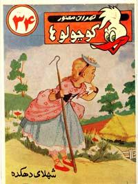 تهران مصور کوچولوها