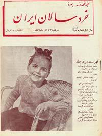 تحفه نو بهره خردسالان ایران منتشر شد