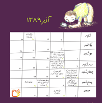 روزشمار ترویج خواندن آذر