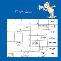 روزشمار ترویج خواندن اسفند ماه