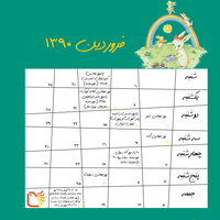 روزشمار ترویج خواندن فروردین