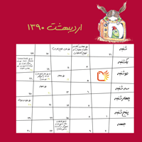 روزشمار ترویج خواندن اریبهشت