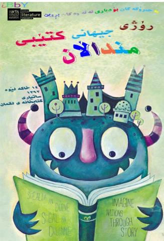 روز جهانی کتاب کودک در ساتیاری