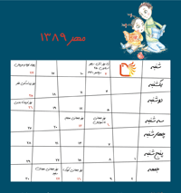 روز شمار ترویج خواندن مهر ماه