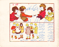 بازی کودکان 