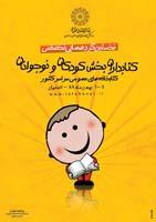 اصفهان میزبان نخستین گردهمایی تخصصی کتابداران کودک و نوجوان کتابخانه های عمو