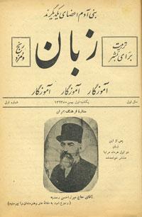 زبان، زبان آموزگار