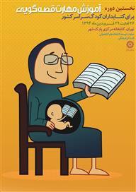 فهرست کتاب‌هایی که باید «مادران قصه گو» بخوانند