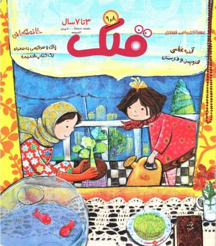 مطالب برتر نشریه های قلک و نبات در اسفند ماه