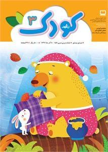 بهترین مطالب چند نشریه خردسال در آذر و دی ماه ۹۲