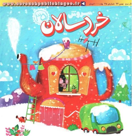 بهترین های سروش خردسالان، قلک، نبات کوچولو بهمن ماه