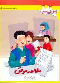 طرح پیشنهادی کتاب: مطالعه ی موفق 