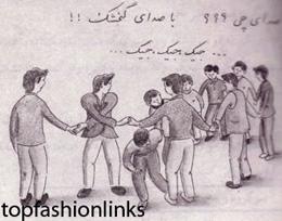 نوروز با ترانه – بازی عمو زنجیر باف