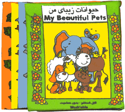 حیوانات زیبای من