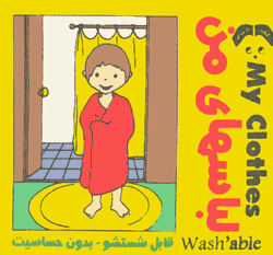 لباس‌های من