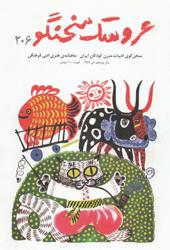 نشریه عروسک سخنگو