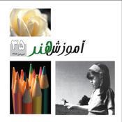  آموزش هنر