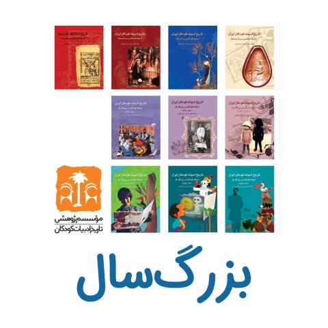 معرفی کتاب برای بزرگ‌سال