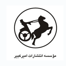 انتشارات امیرکبیر