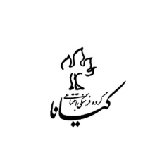 گروه فرهنگی اجتماعی کیانا