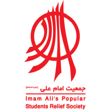 جمعیت مستقل و هوشمند امداد دانشجویی - مردمی امام علی (ع)