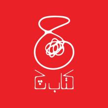 کتاب چ - بخش کودک و نوجوان نشر چشمه