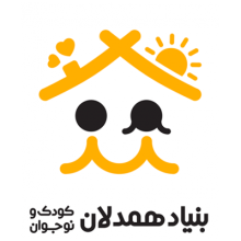 خیریه بنیاد همدلان کودک و نوجوان