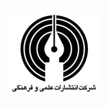 انتشارات علمی و فرهنگی