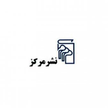 کتاب مریم - بخش کودک و نوجوان نشر مرکز