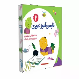 فارسی آموز ادبی ۲