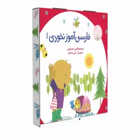 فارسی آموز ادبی ۱
